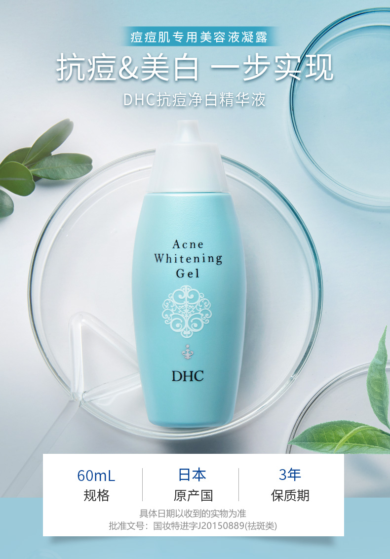 Dhc抗痘净白精华液 Dhc中国官方网站