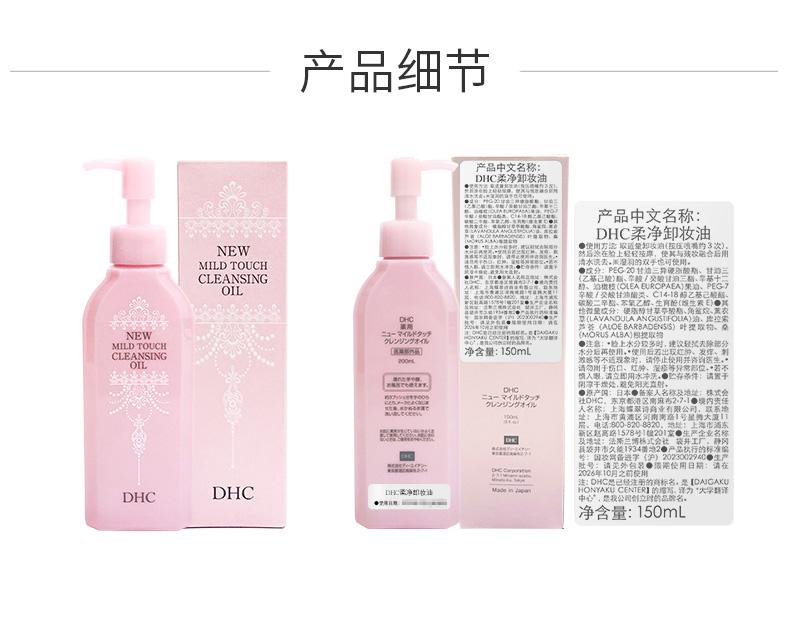DHC薰衣草柔净卸妆油