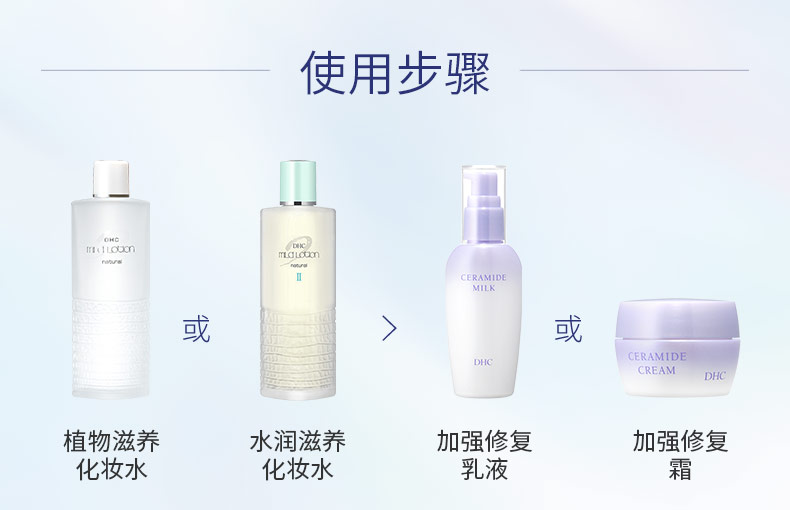 DHC加强修复乳液