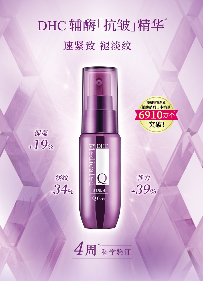 DHC辅酶精萃赋活精华乳