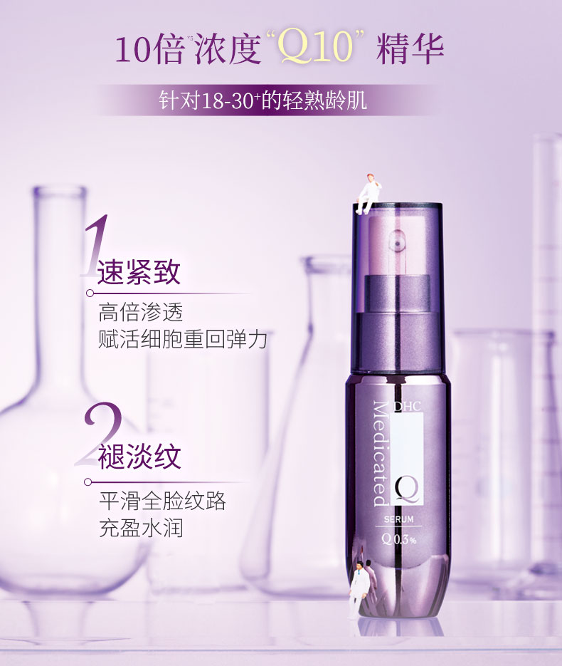 DHC辅酶精萃赋活精华乳