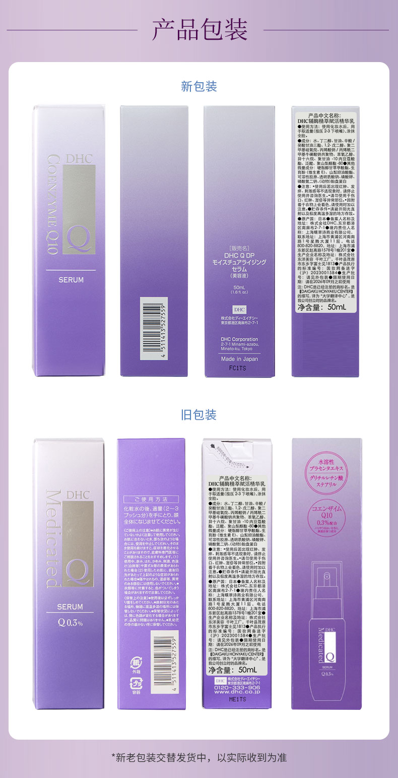 DHC辅酶精萃赋活精华乳
