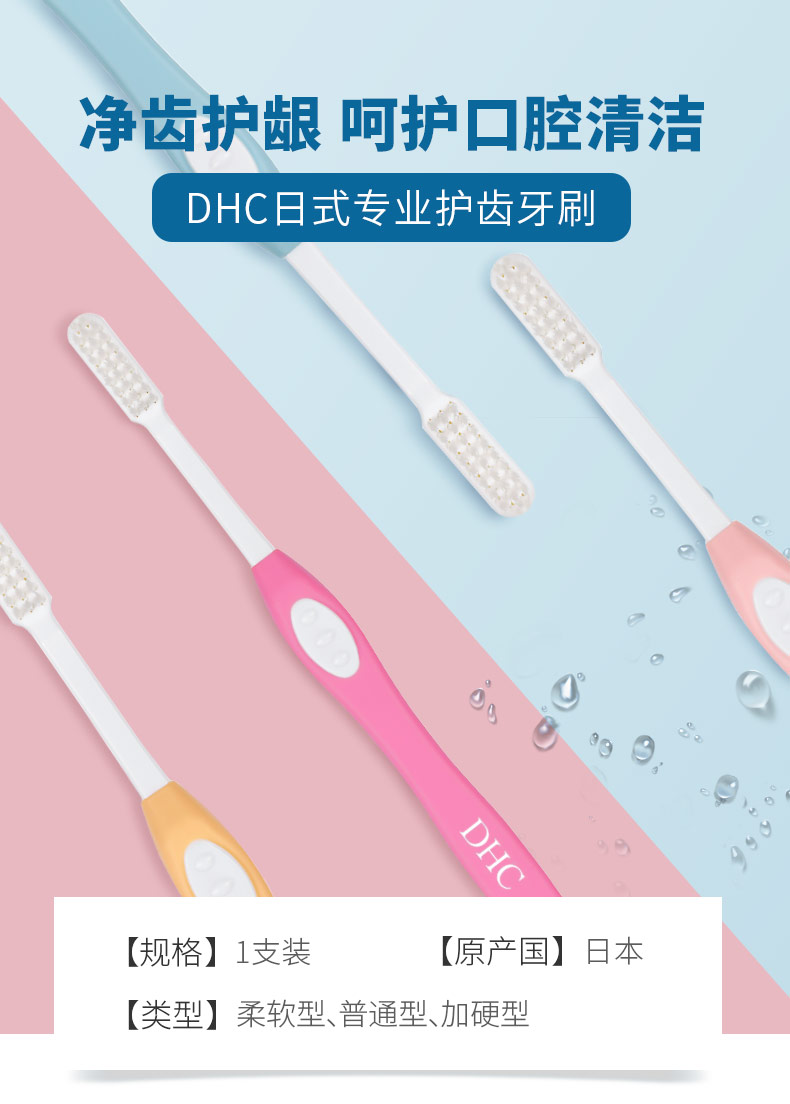 DHC日式专业护齿牙刷