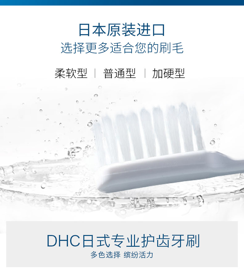 DHC日式专业护齿牙刷