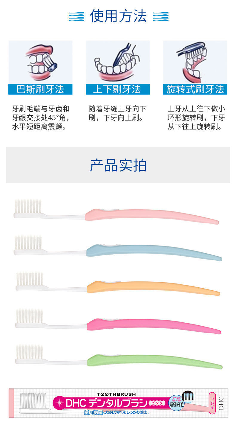 DHC日式专业护齿牙刷