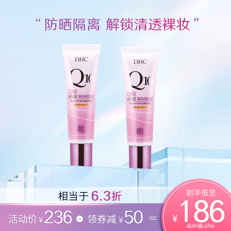 dhc紧致焕肤美容液隔离霜(粉红)2支组 spf22 pa
