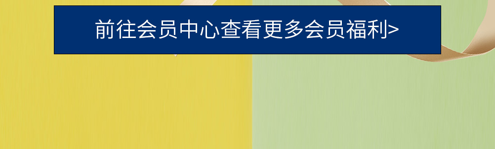 首购福利